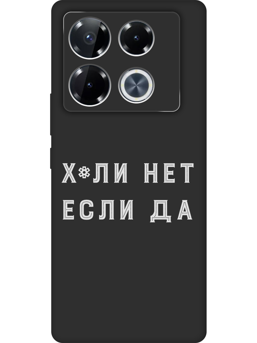 

Силиконовый чехол на Infinix Note 40 Pro / 40 Pro 5g / 40 Pro+ 5g с принтом 799565, Черный, 782627061