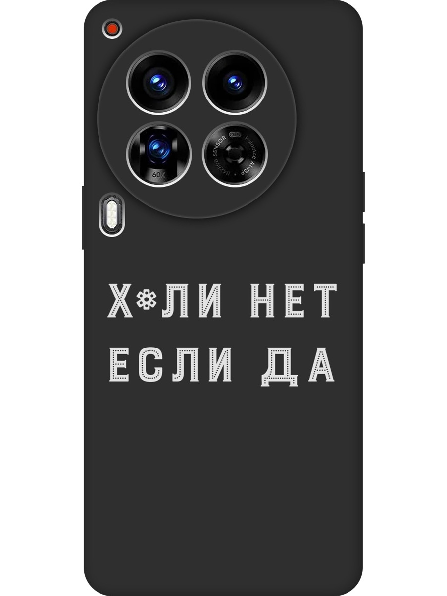 

Силиконовый чехол на Tecno Camon 30 Premier 5g с принтом "Почему нет" матовый черный, 782633061