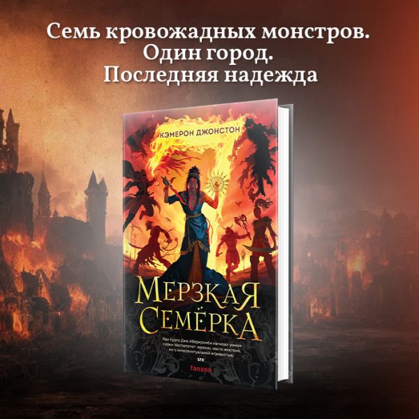 

Мерзкая семерка