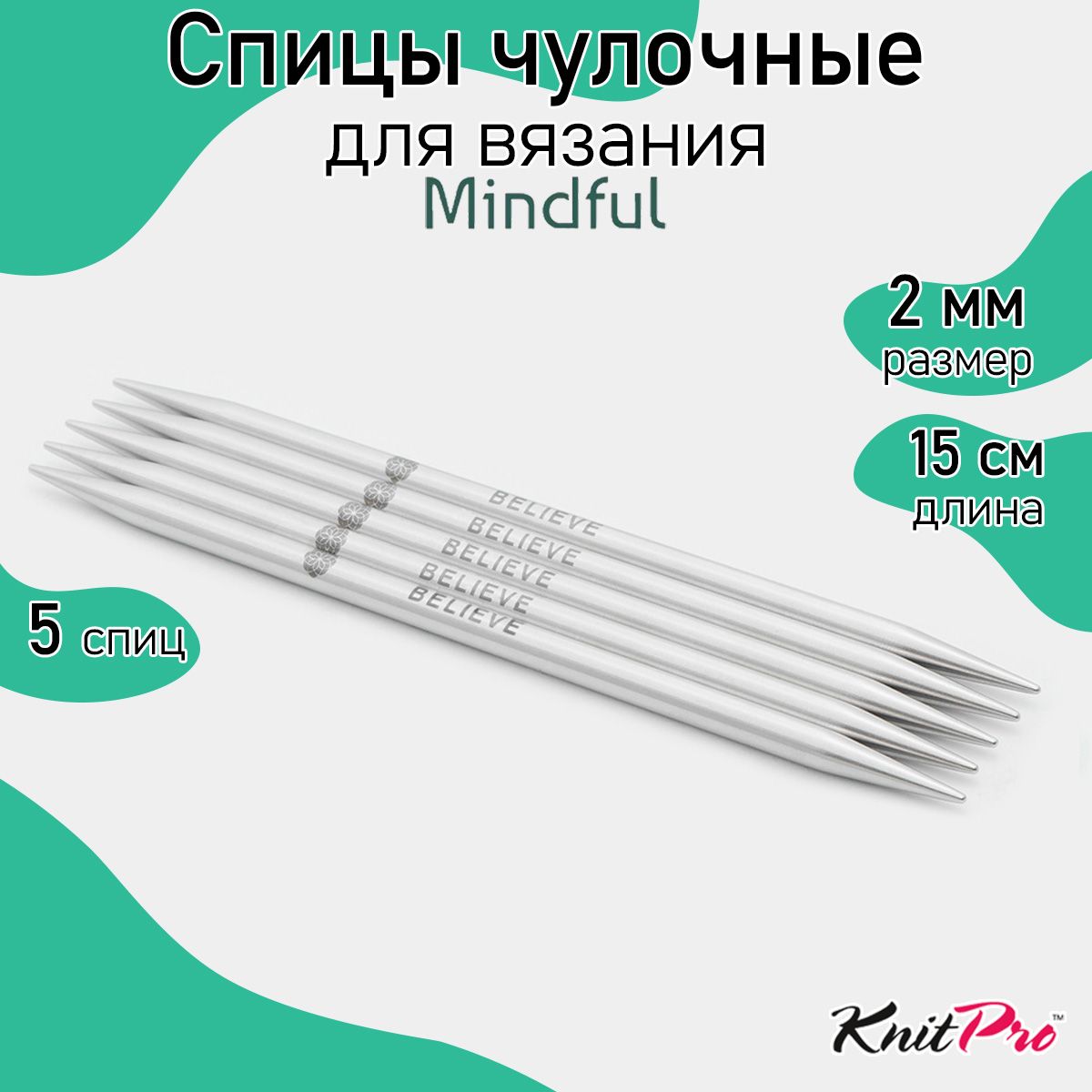 

Спицы для вязания Knit Pro чулочные Mindful 2мм/15см, нержавеющая сталь, серебристый, 5шт, Mindful