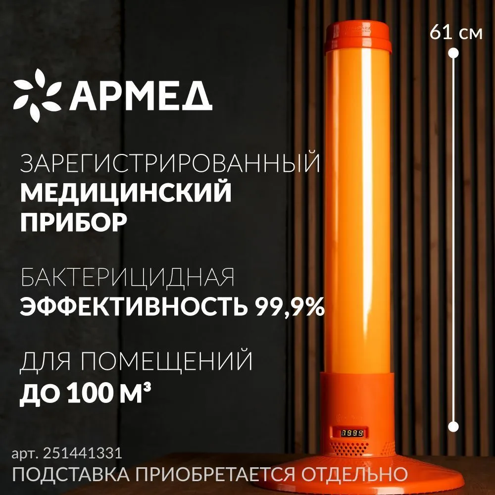 

Рециркулятор бактерицидный Армед 1-115 ПТ, 1-115 ПТ