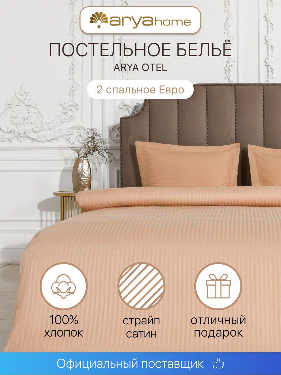 

Постельное белье евро сатин страйп комплект 200х220 Отель, КПБ OTEL