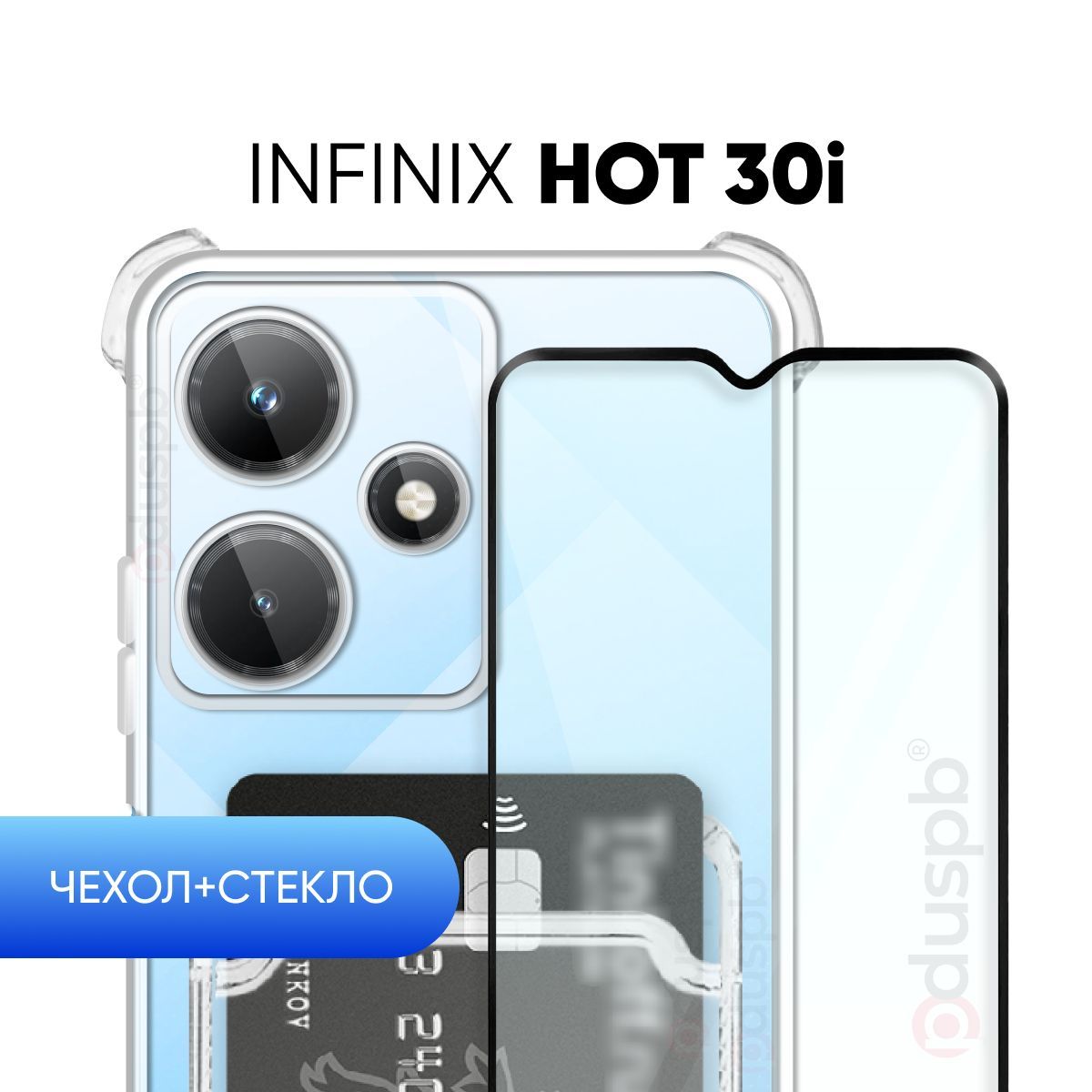 

Чехол для Infinix Hot 30i / №05 защитный с карманом для карт + стекло, Прозрачный