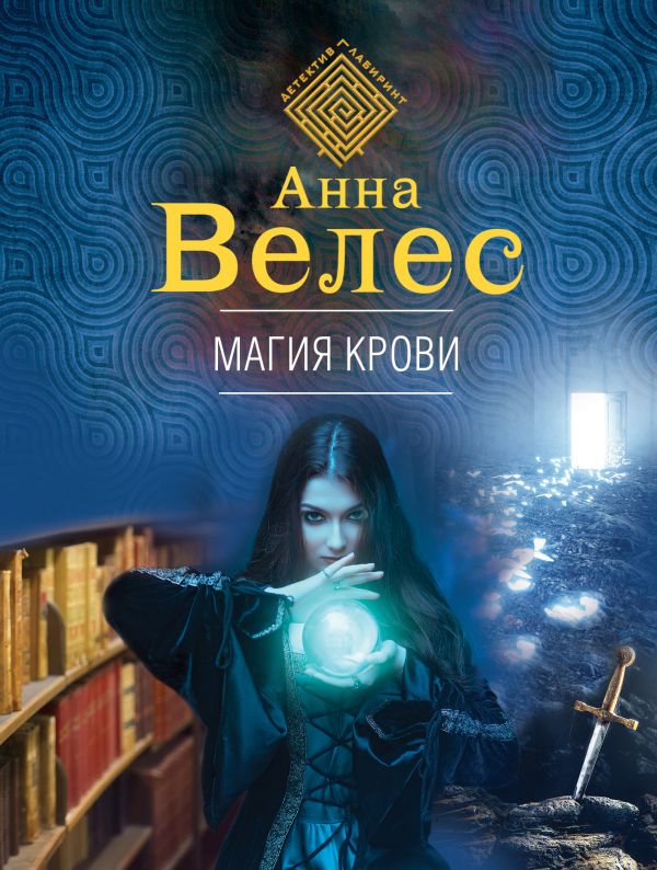 

Книга Магия крови
