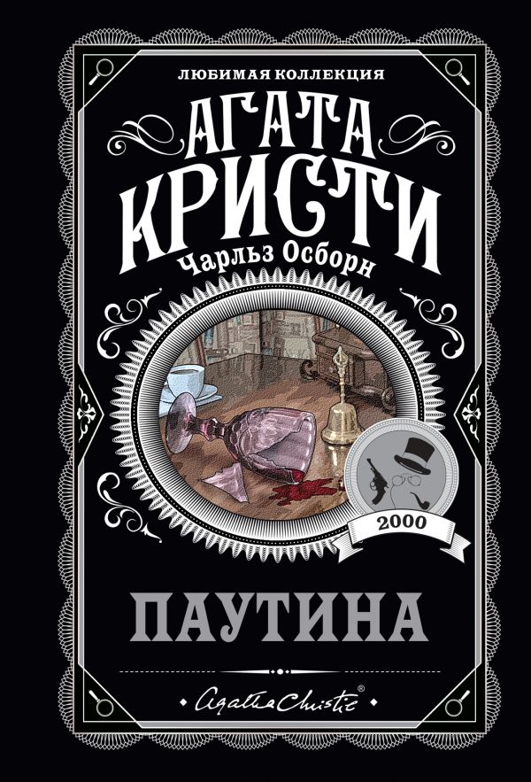 фото Книга паутина эксмо