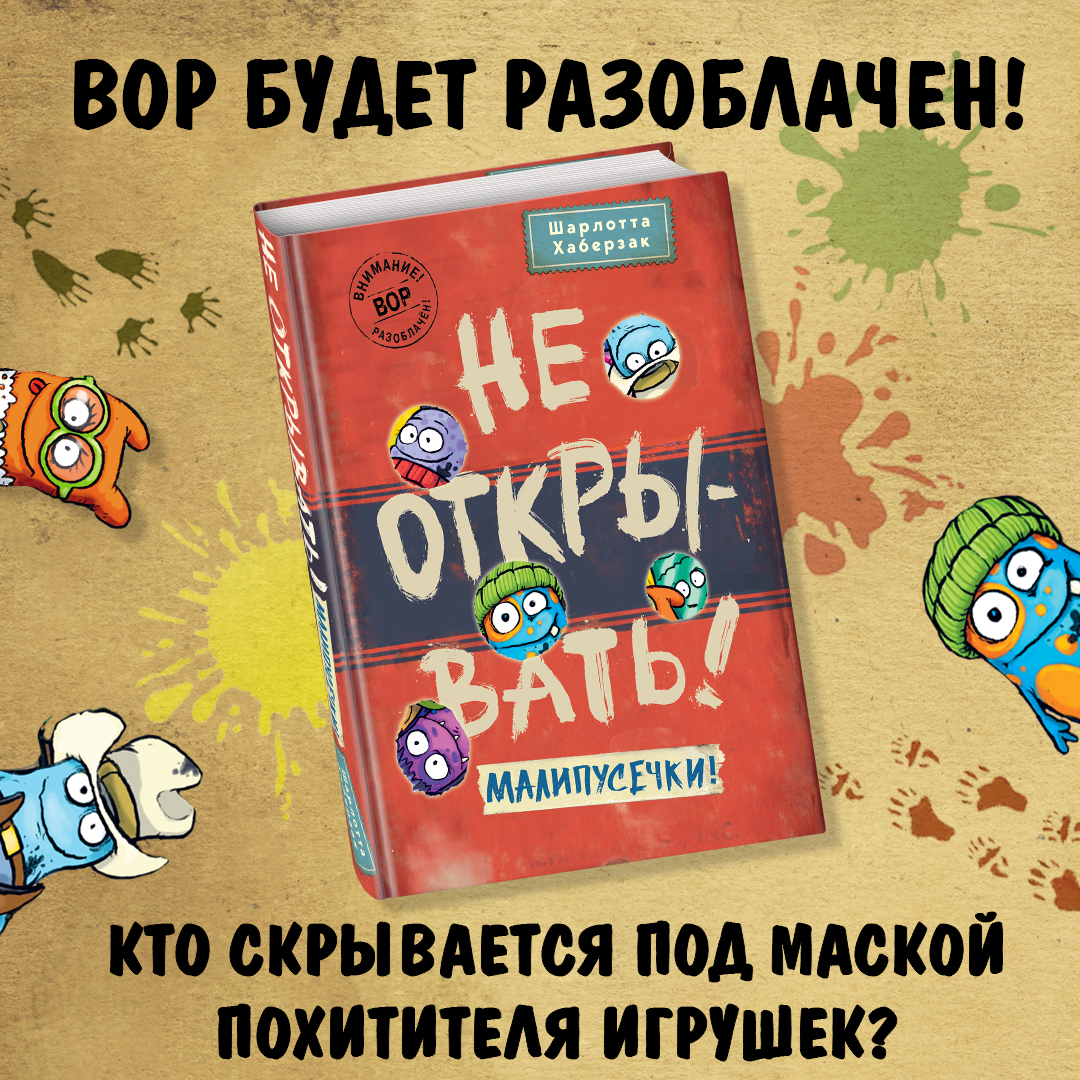 

Не открывать! Малипусечки! (#7)