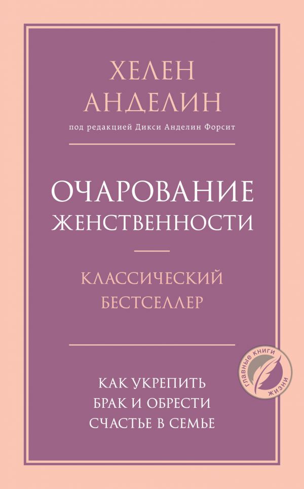 

Очарование женственности