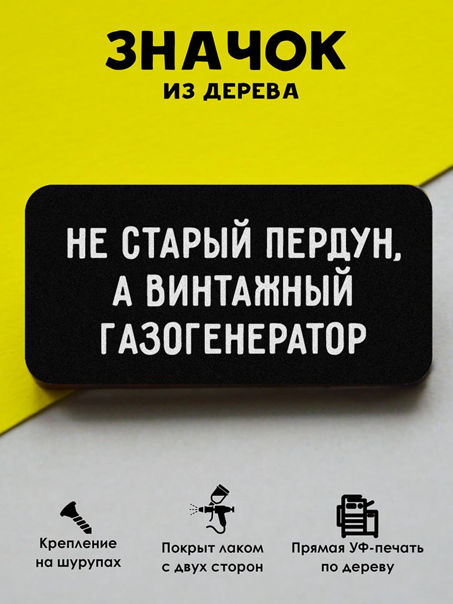 

Значок MR.ZNACHKOFF Винтажный газогенератор, Винтажный газогенератор