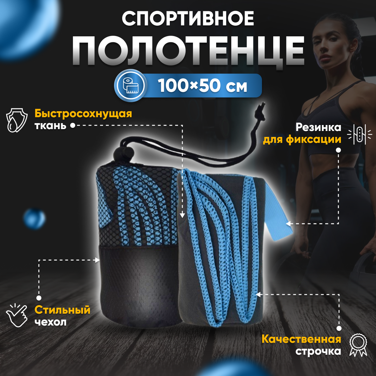 Полотенце спортивное Yetti House, микрофибра 100х50