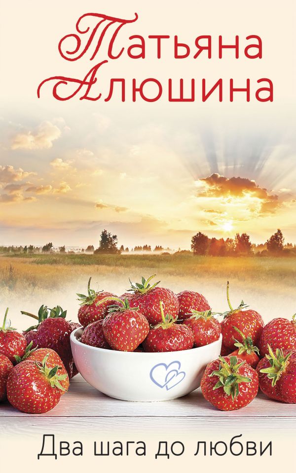 

Книга Два шага до любви