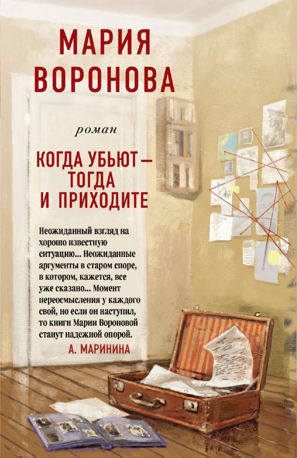 

Когда убьют - тогда и приходите