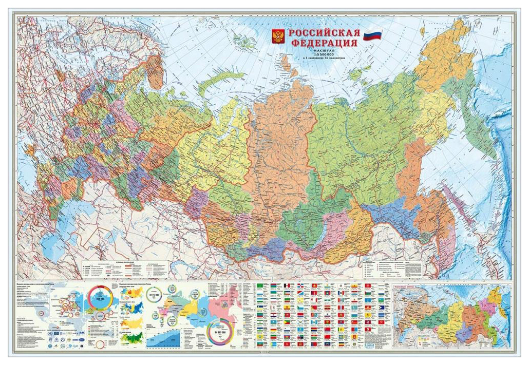 

Российская Федерация политико-административная + инфографика. Настенная карта