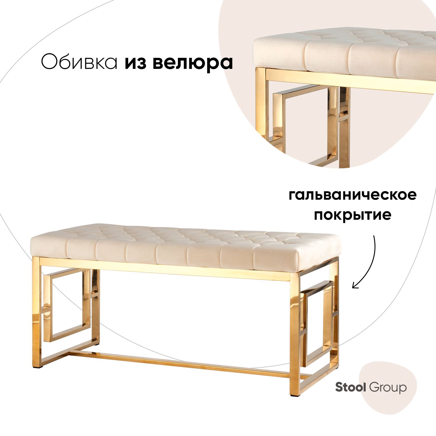 Банкетка-скамейка Бруклин, вельвет бежевый, сталь золото
