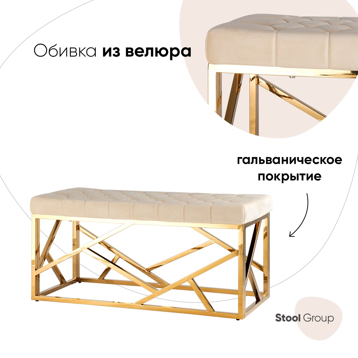 Банкетка-скамейка Арт деко, вельвет бежевый, сталь золото