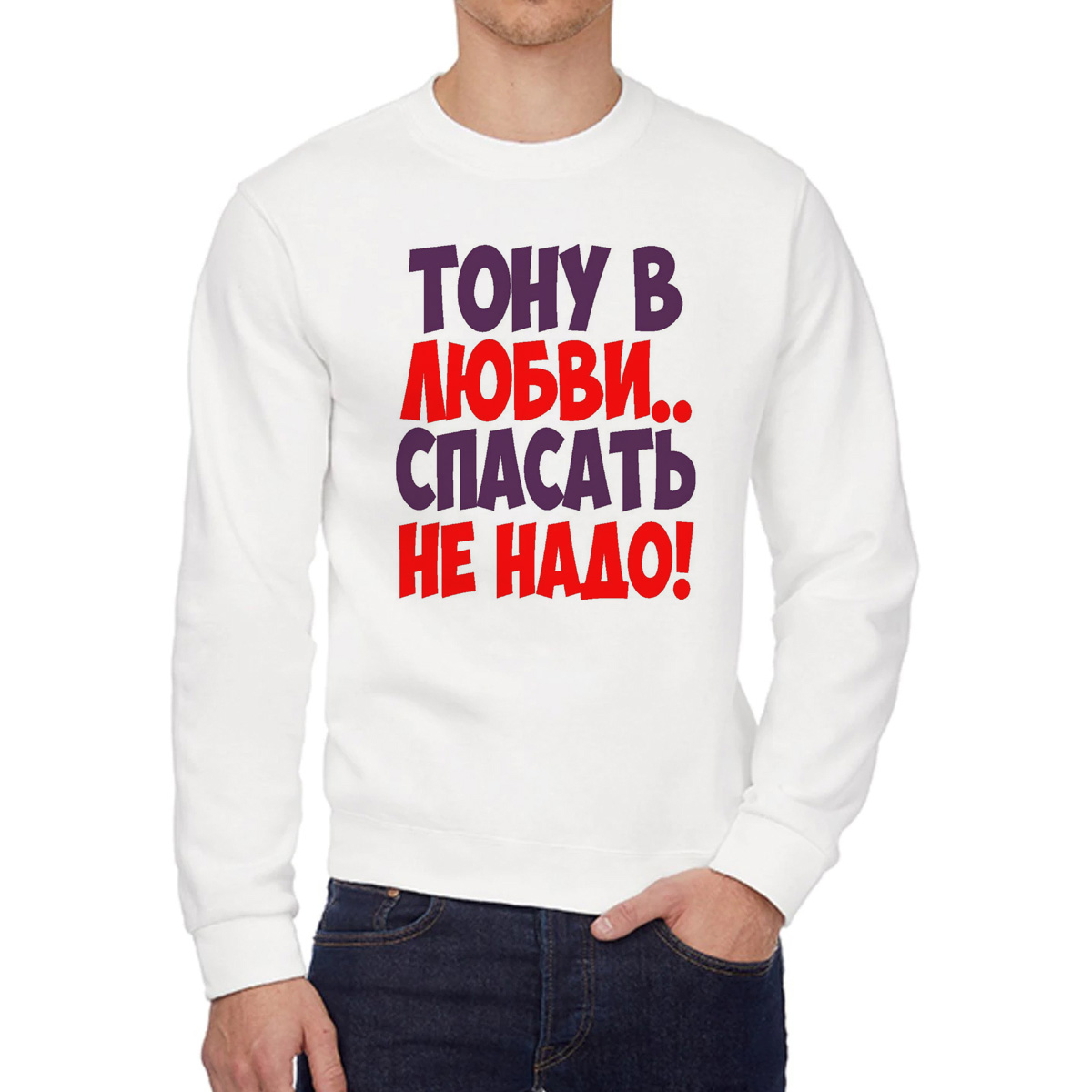 

Свитшот унисекс CoolPodarok W0114210 белый 42 RU, W0114210
