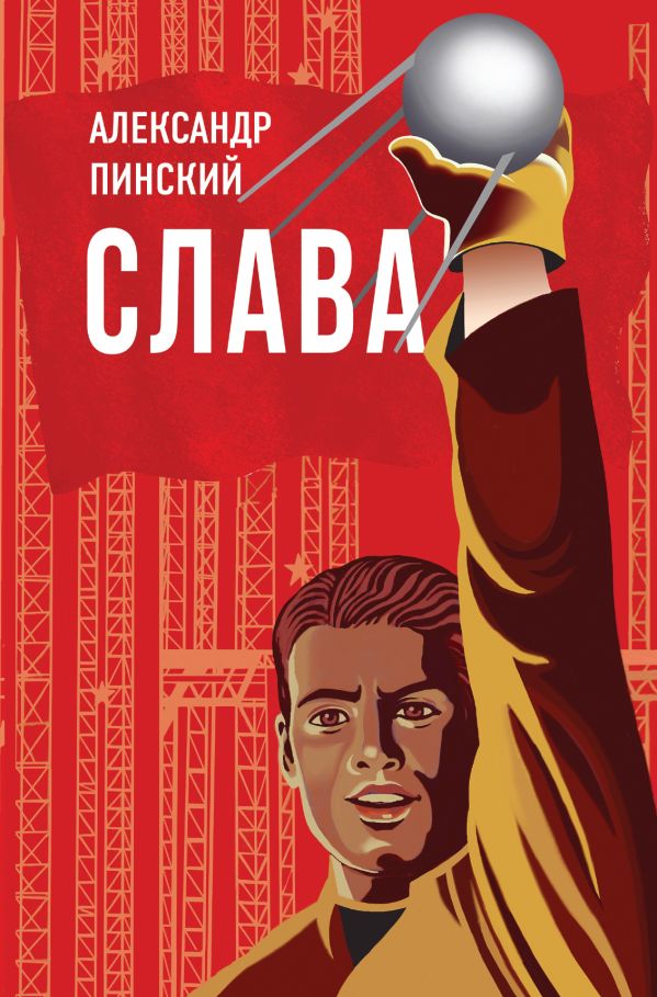 

Слава