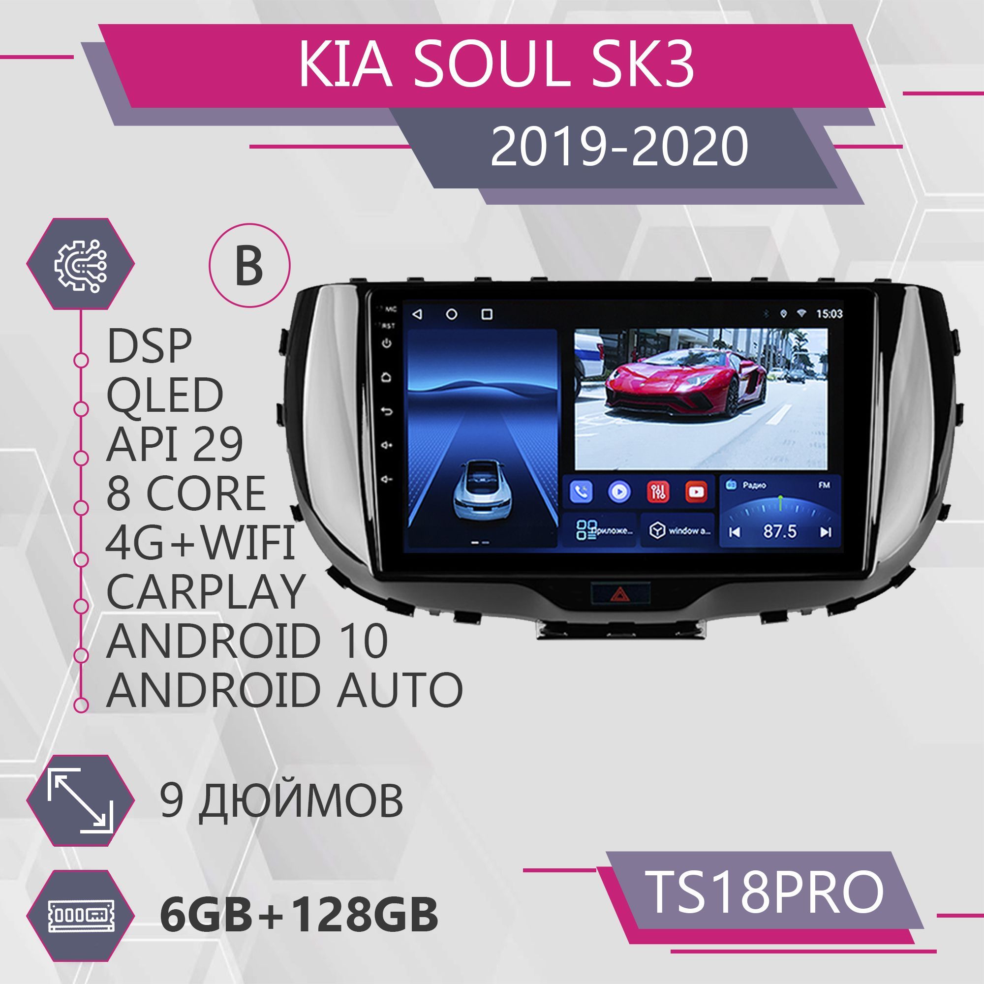 Штатная автомагнитола TS18Pro 6128GB для Kia Soul SK3 Киа Соул CK3 магнитола Android 25800₽