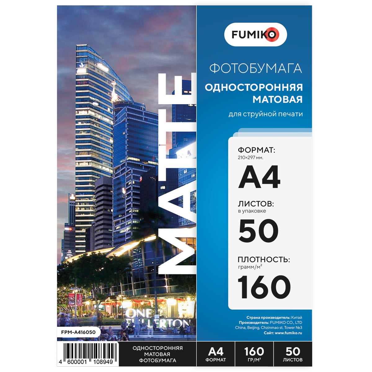 

Фотобумага FUMIKO матовая односторонняя 160г А4 50л FPM-A416050, матовая односторонняя 160г/А4/50л