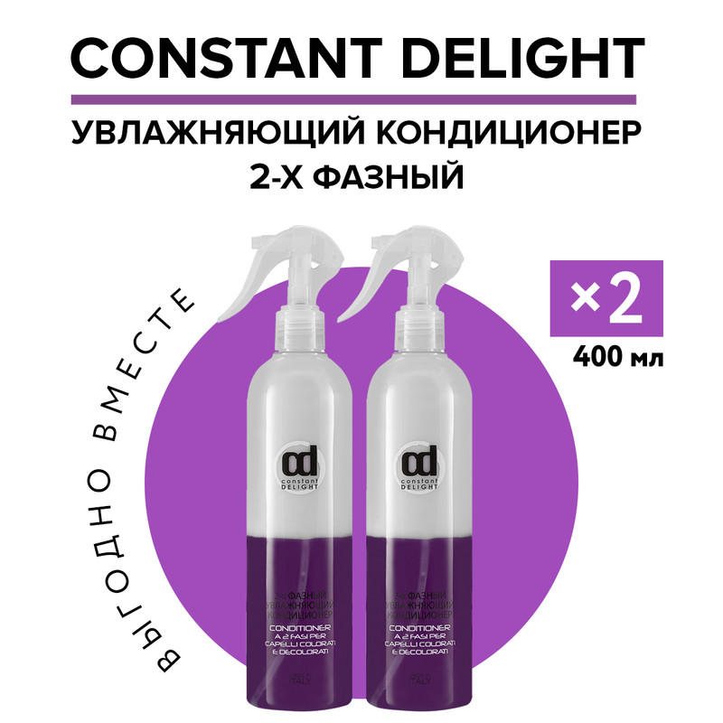 Кондиционер для увлажнения волос Constant Delight двухфазный 400 мл 2 шт