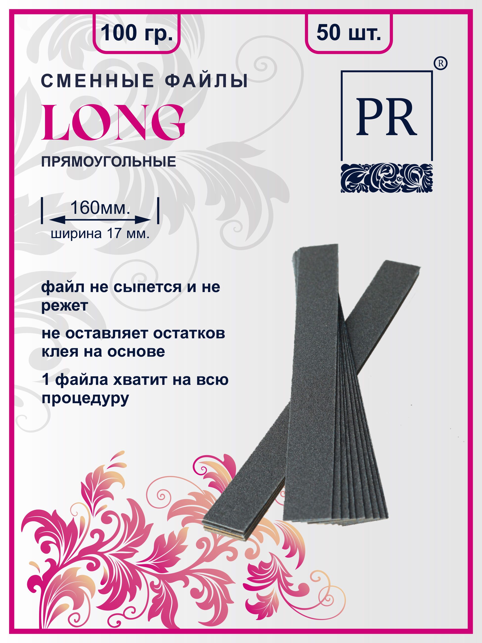Сменные файлы Pilochki Russia 160х172 мм для пилки Лонг 180х18 мм 100 грит 50 шт soul of russia kaliningrad 100