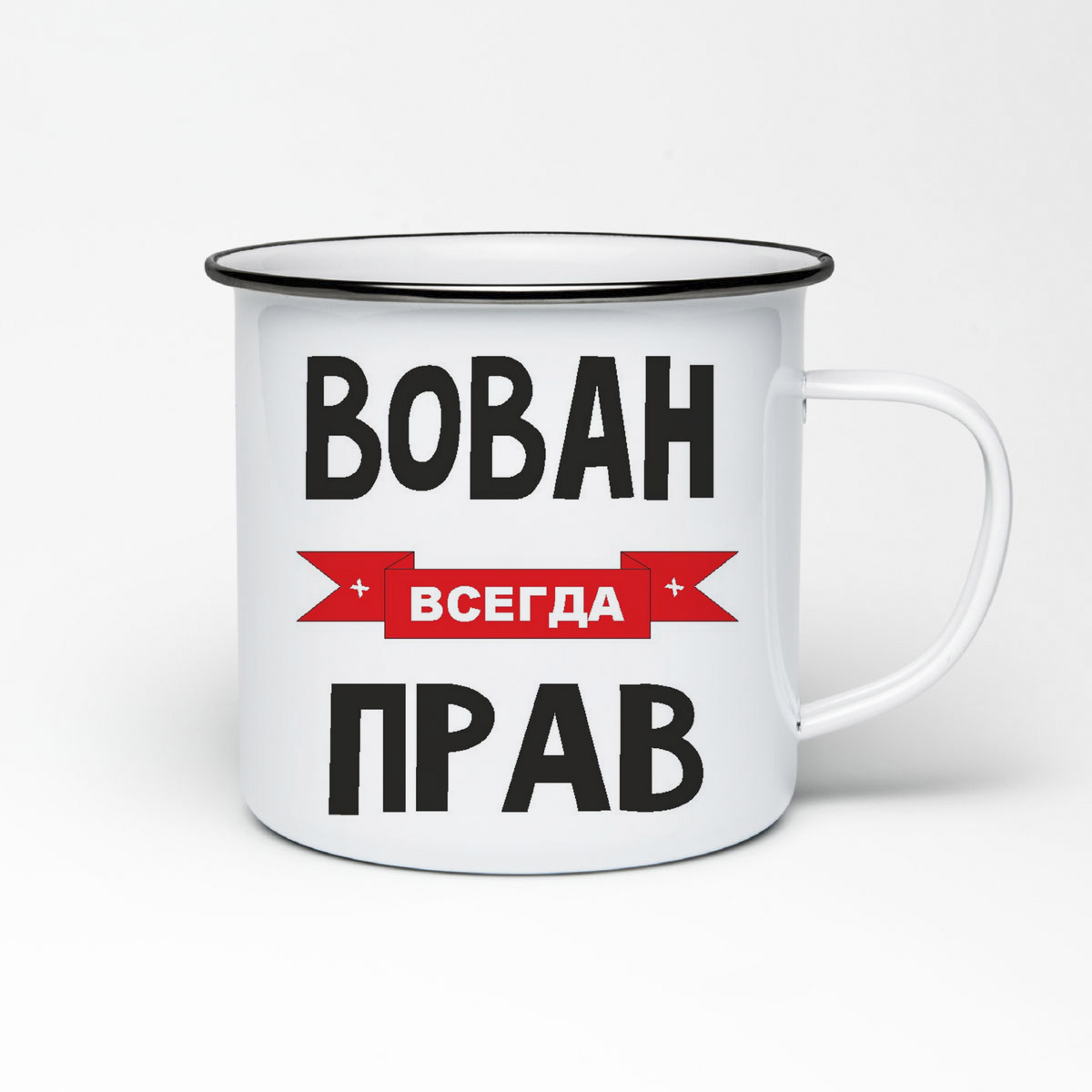 

Кружка металлическая CoolPodarok Вован всегда прав