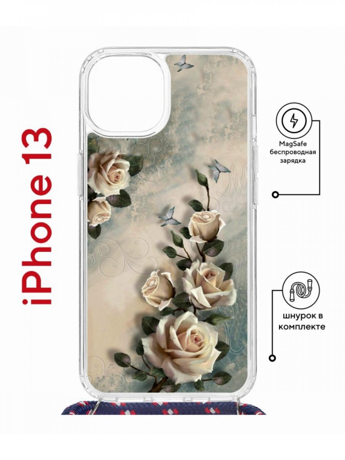 Чехол на iPhone 13 MagSafe с принтом Kruche Print Белая роза с магнитом, со шнурком