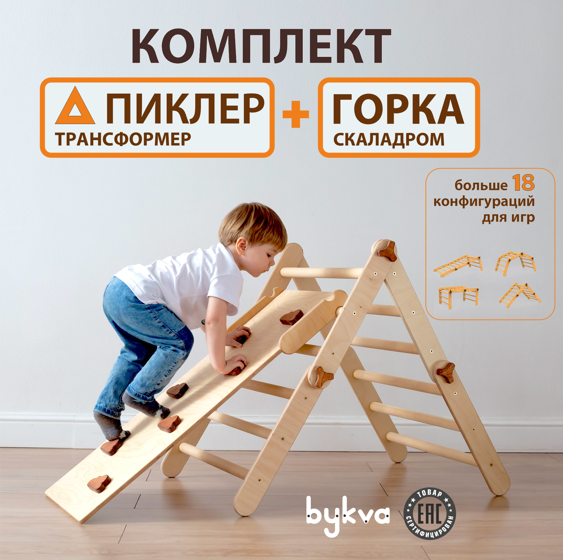 

Комплект bykva треугольник Пиклер c горкой скалодромом, Комплект треугольник c горкой