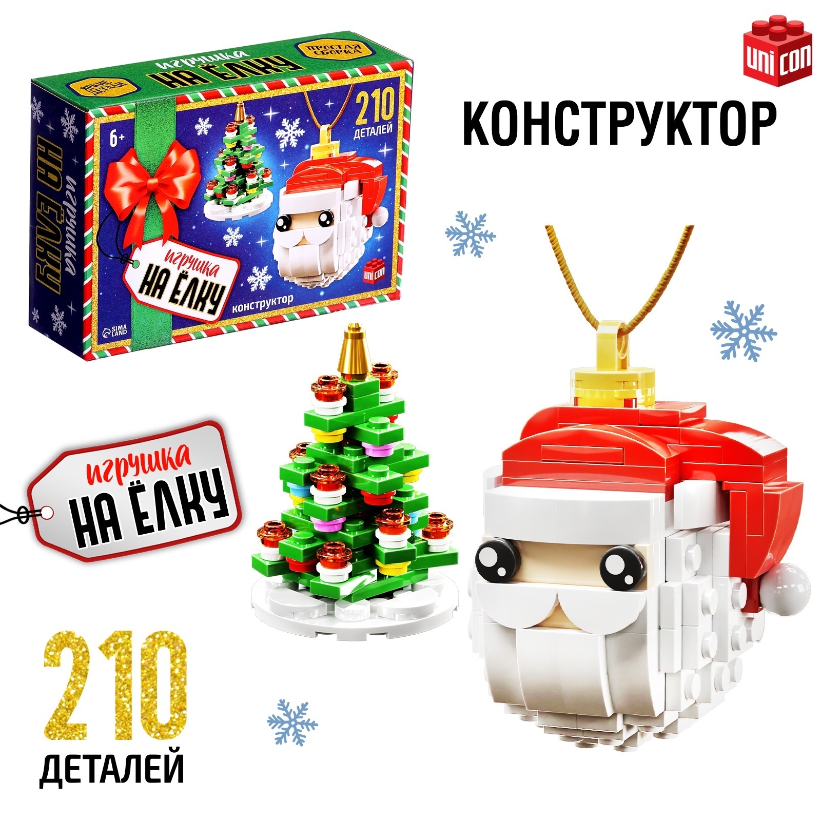 

Конструктор UNICON новогодний Игрушка на елку Дед Мороз и елочка 210 деталей 6+