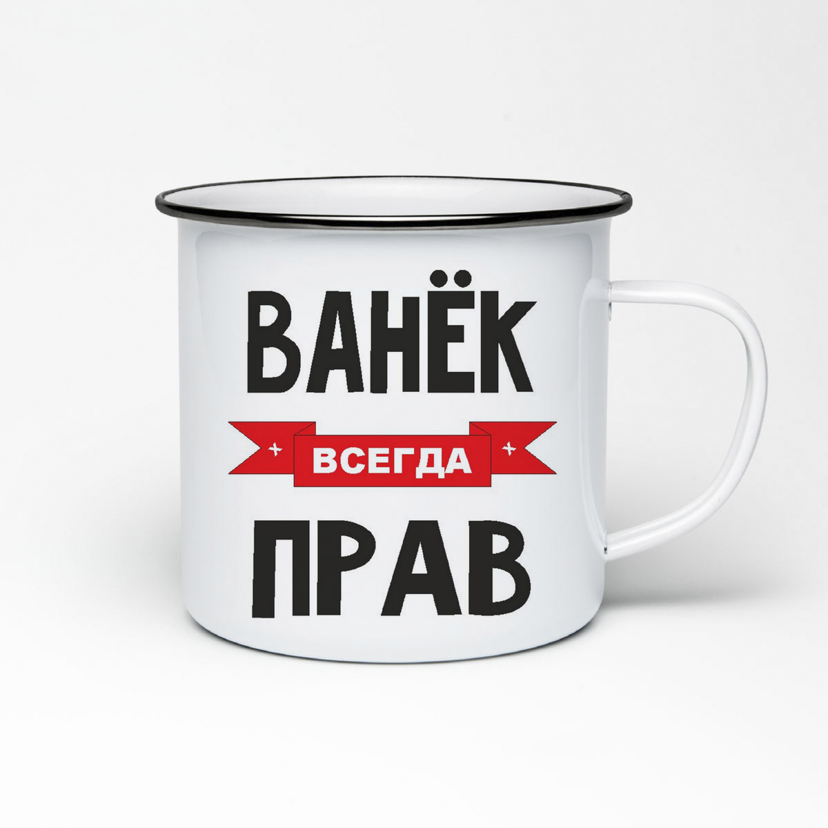 

Кружка металлическая CoolPodarok Ванек всегда прав