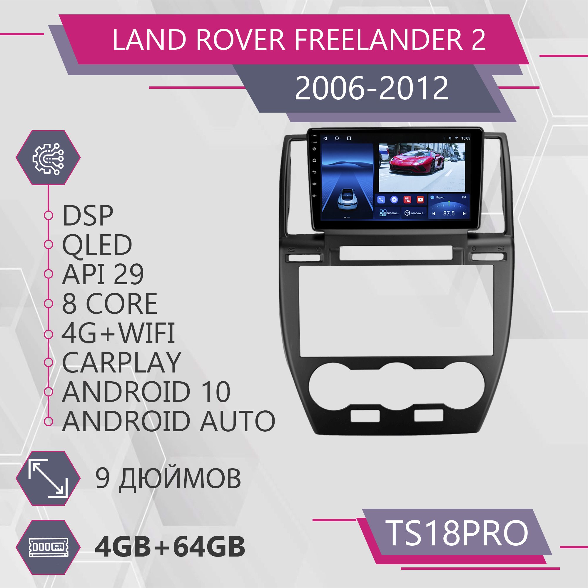 

Штатная магнитола TS18Pro 4+64GB Land Rover Freelander 2 Ленд Ровер Фрилендер 2 магнитола, TS18PROTFreelander2(A)