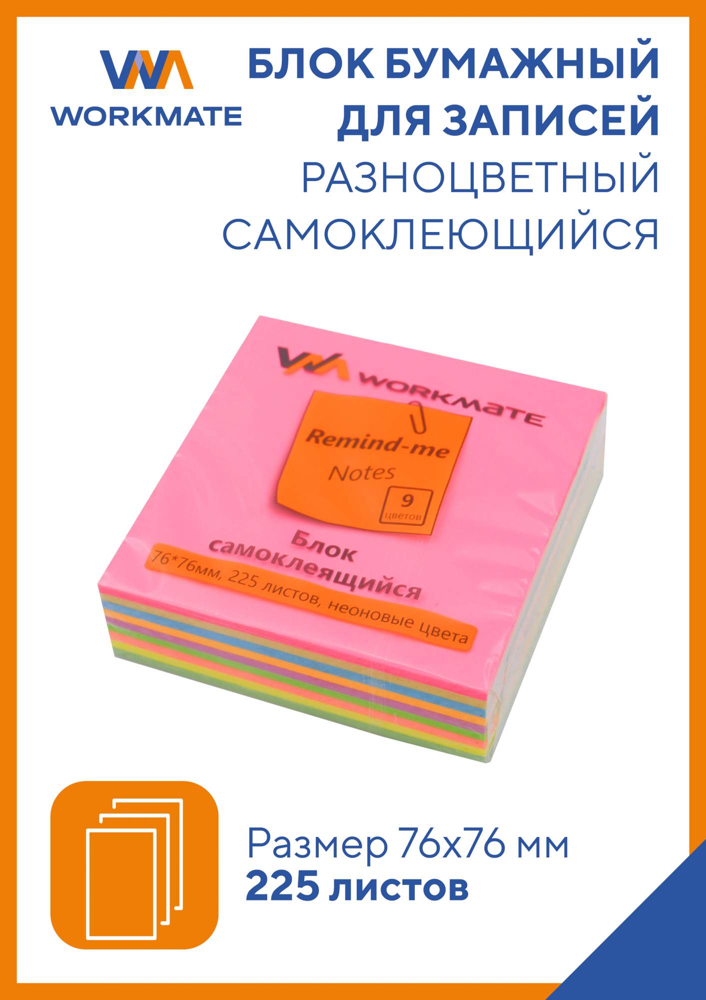 Блок самоклеящийся Workmate арт 14-6194 76х76 мм 220₽