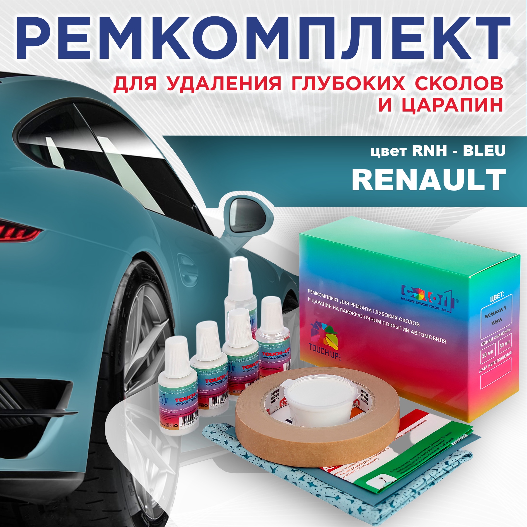 

Ремкомплект для ремонта сколов и царапин COLOR1 для RENAULT, цвет RNH - BLEU, Бесцветный