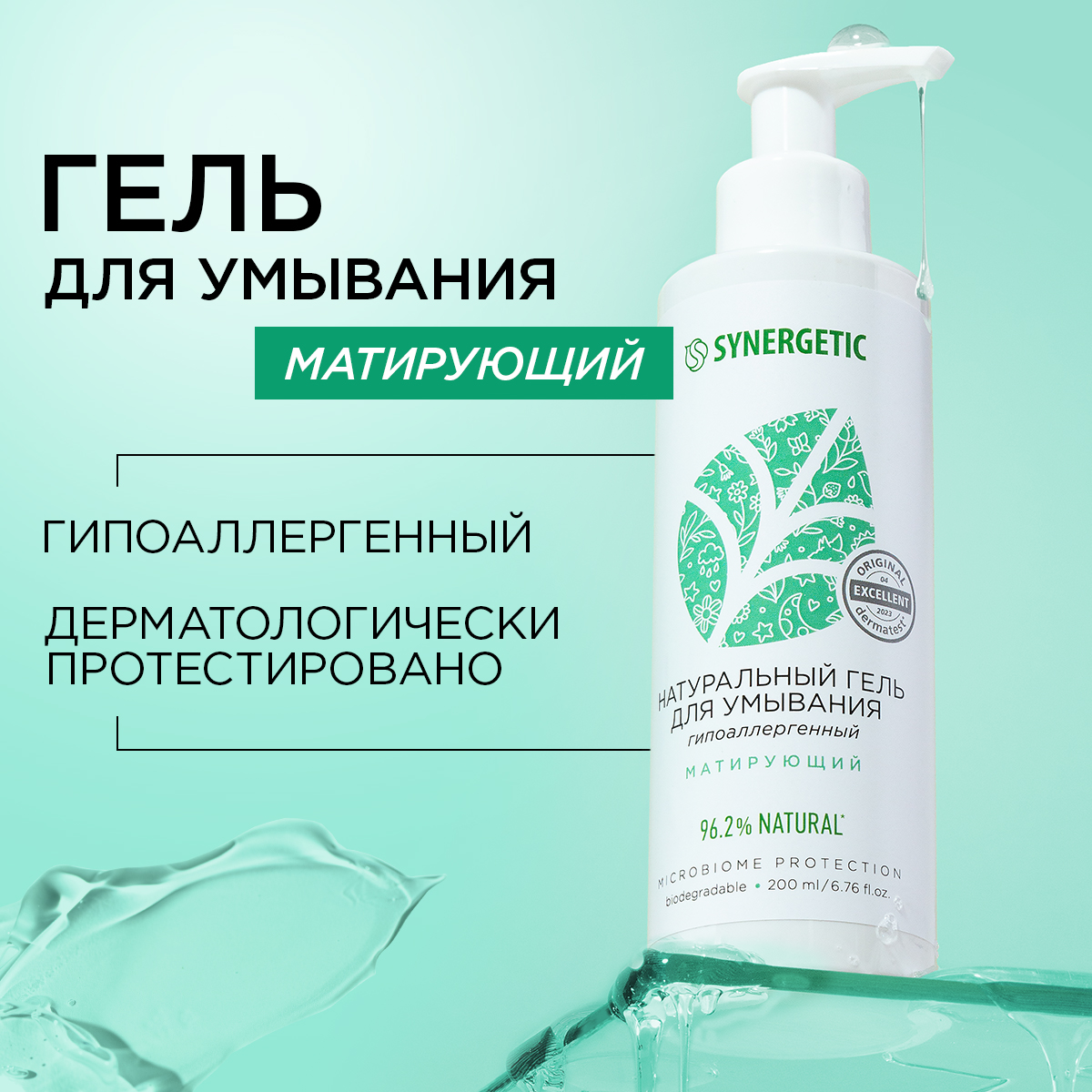 Гель для умывания Synergetic Матирующий 200 мл 860₽