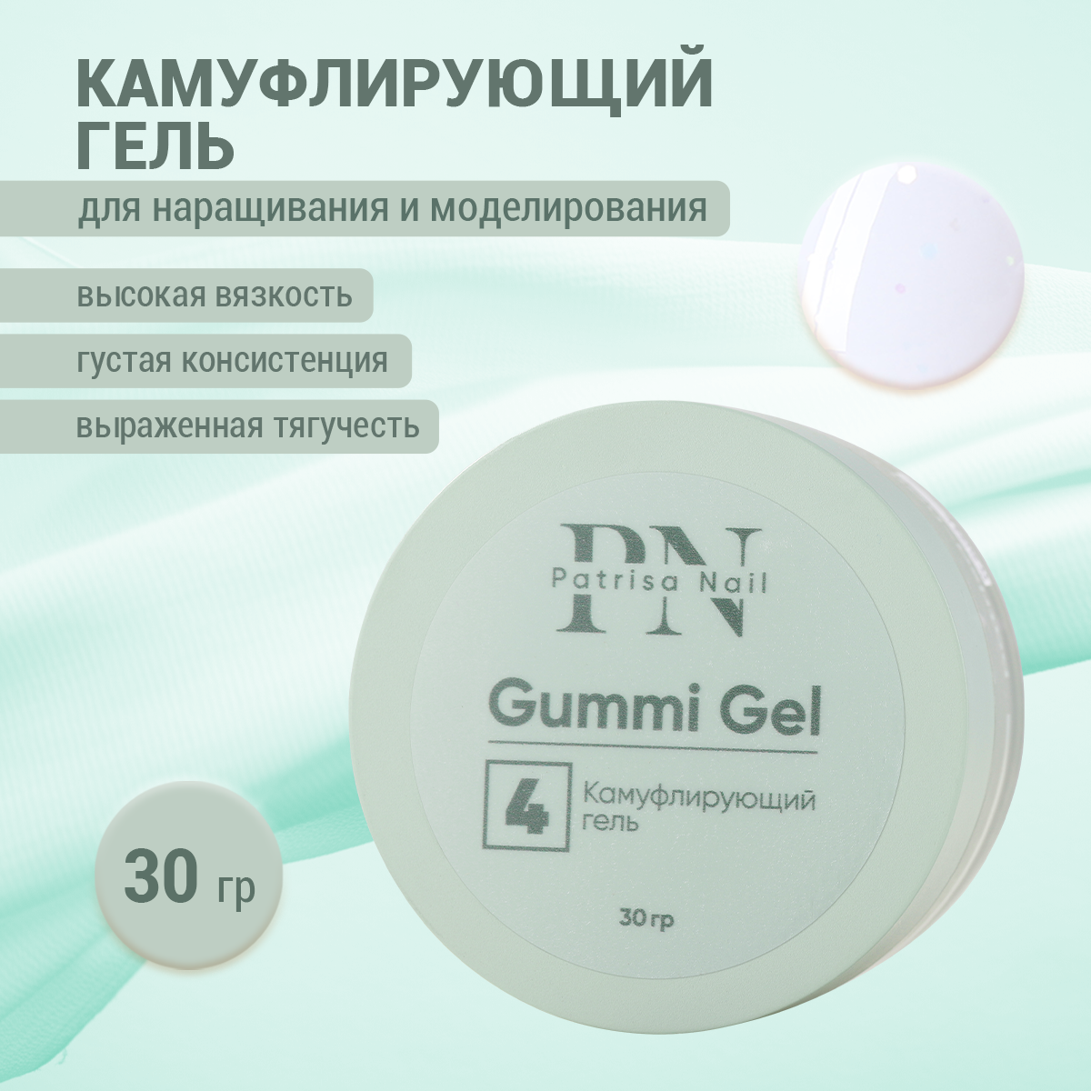 

Камуфлирующий гель Patrisa nail Gummi Gel №4, 30 г
