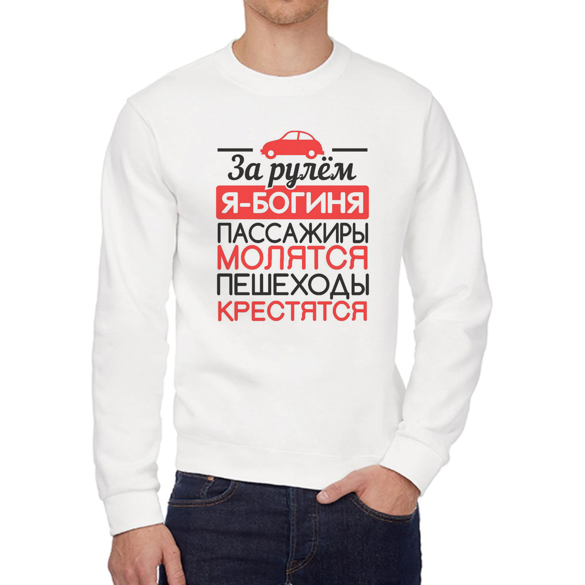 

Свитшот унисекс CoolPodarok W0114201 белый 56 RU, W0114201