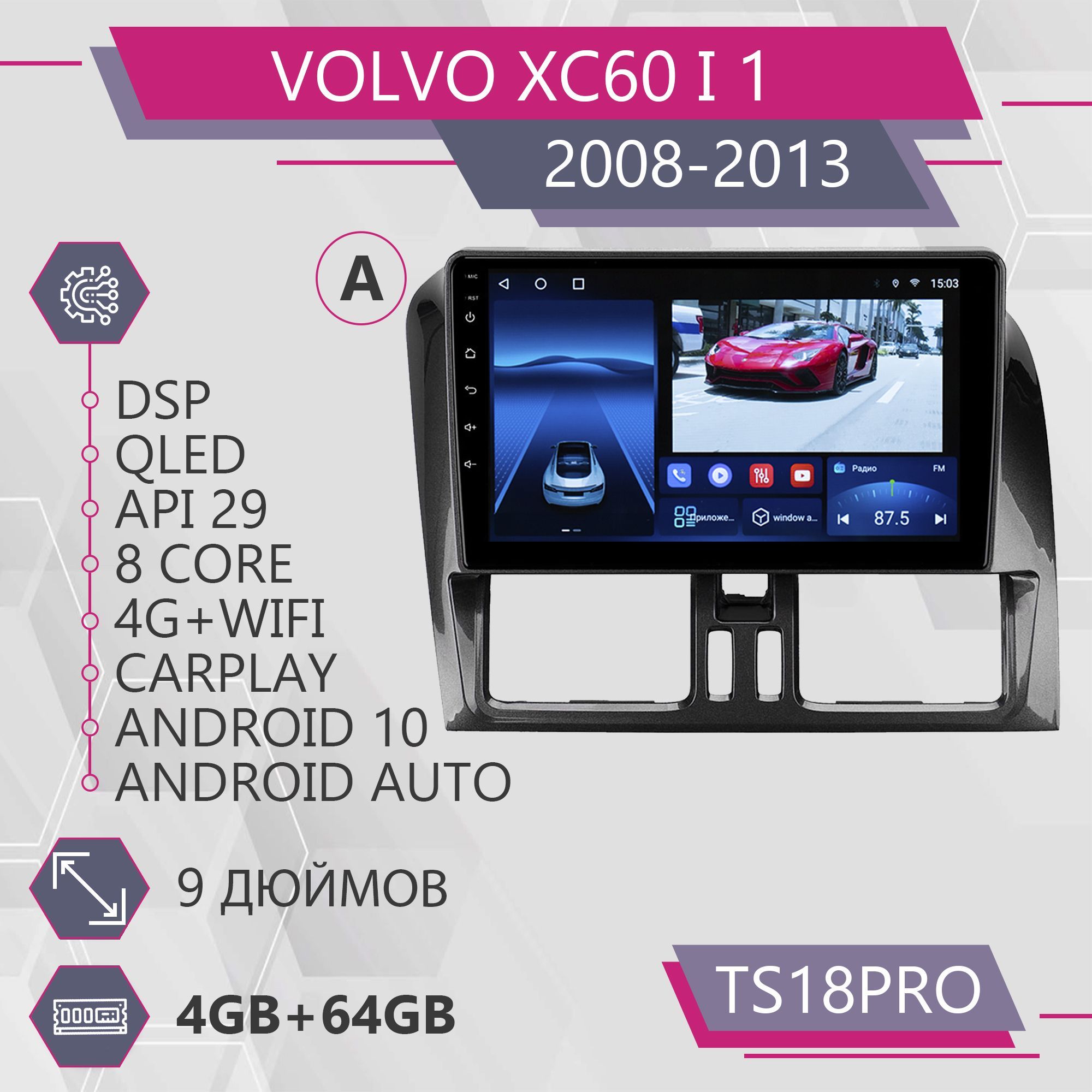 

Штатная автомагнитола TS18Pro 4+64GB для Volvo XC60 I 1 Вольво ИксЦ60 1 Магнитола Android, TS18PROVolvoXC60A