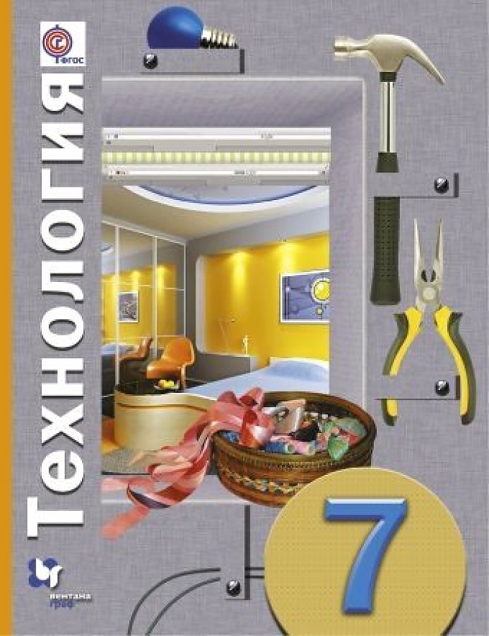 

Синица. Технология 7кл. Универсальная линия. Учебное пособие