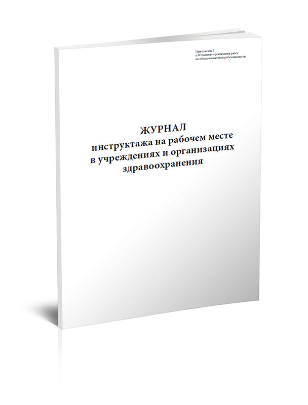 Журнал учета пестицидов и агрохимикатов образец