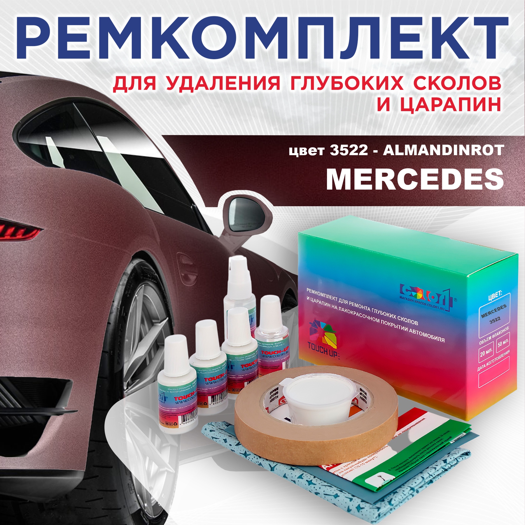 

Ремкомплект для ремонта сколов и царапин COLOR1 для MERCEDES, цвет 3522 - ALMANDINROT, Бесцветный