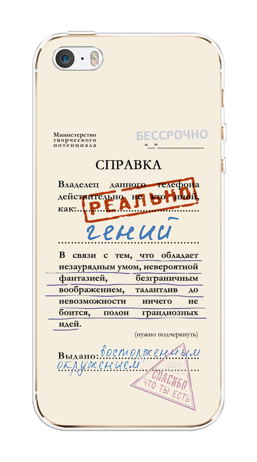 

Чехол на Apple iPhone 5/5S/SE "Справка о гениальности", Розовый;синий;красный;черный, 10350-1