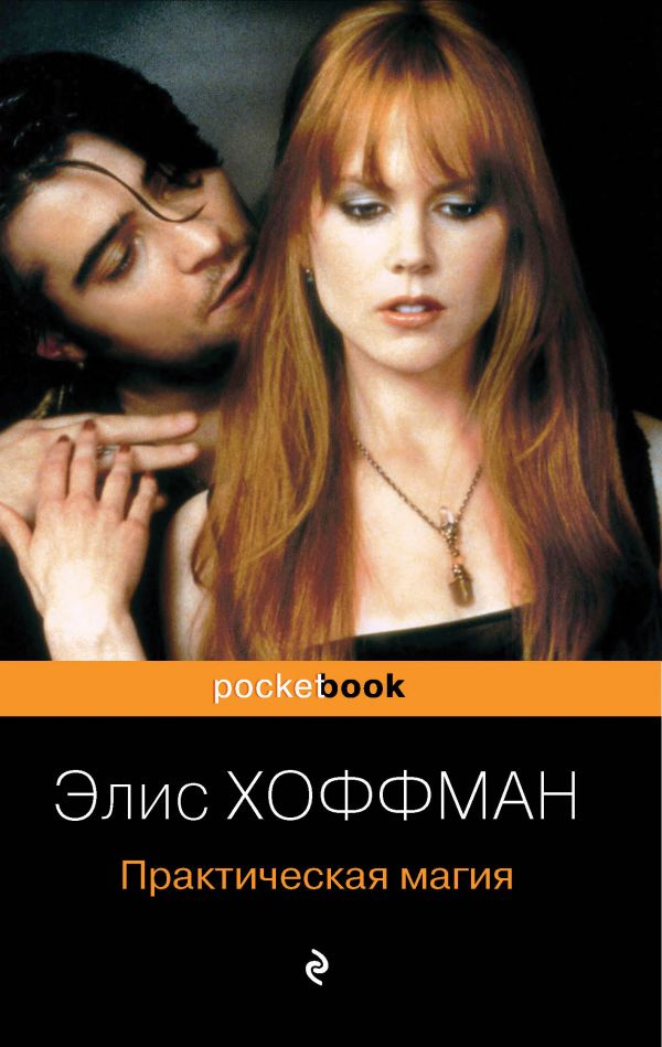 

Книга Практическая магия