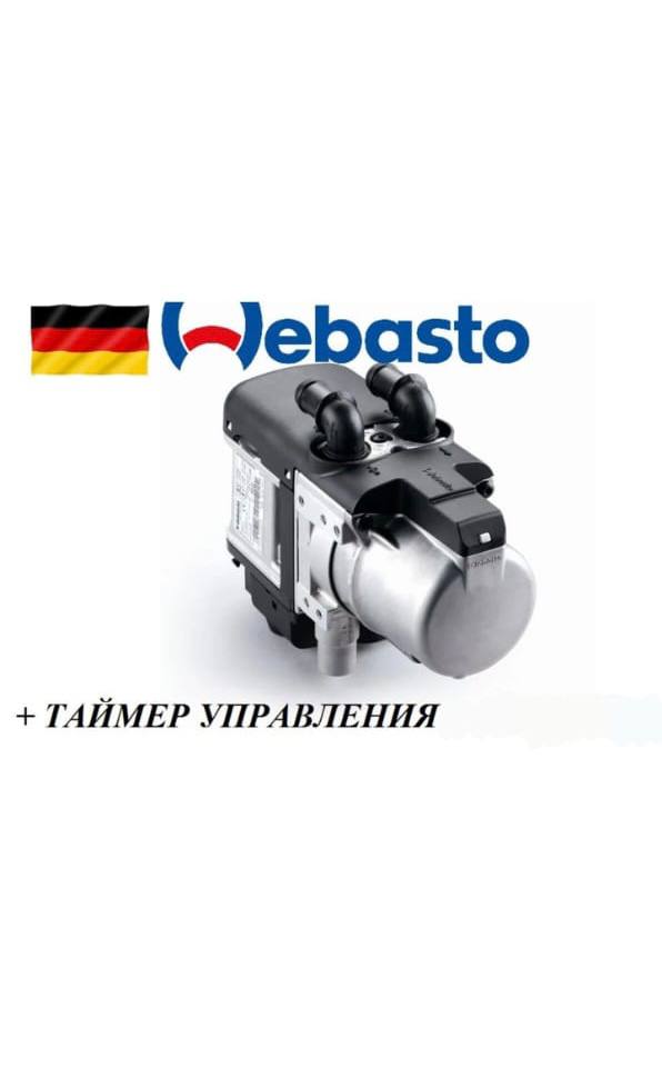 

Предпусковой подогреватель двигателя Webasto Thermo Top EVO C бензин