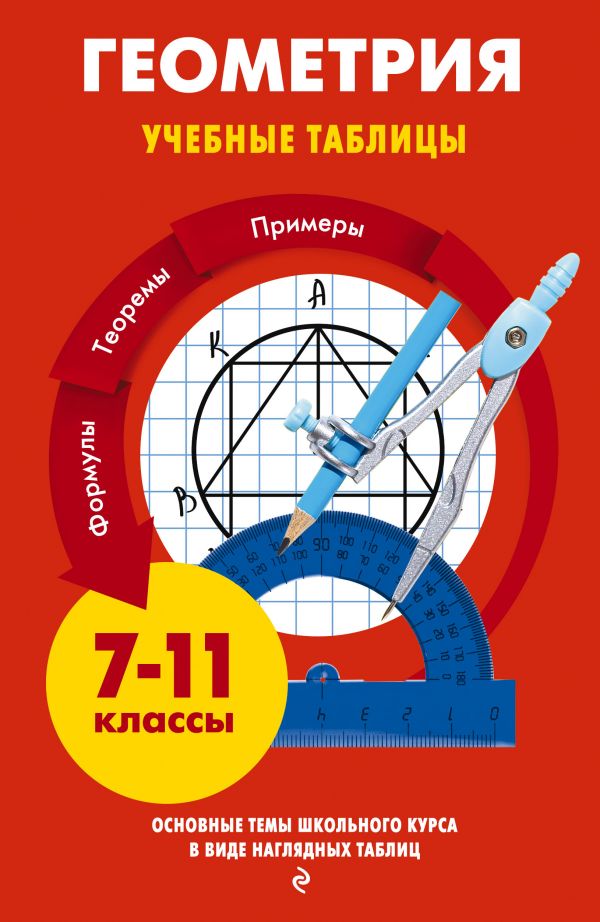 

Геометрия