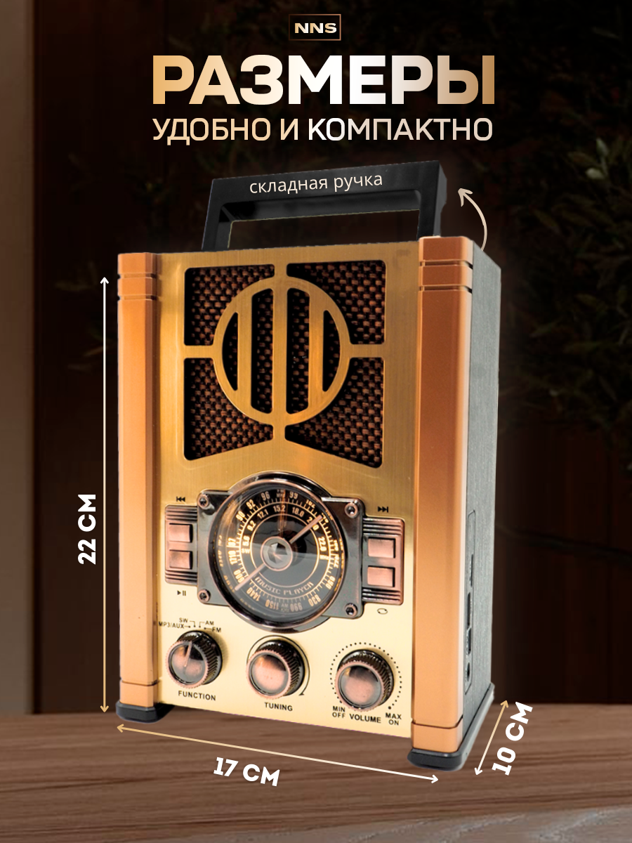 

Радиоприемник NNS NS-6619BT Gold, Золотистый, NS-6619BT