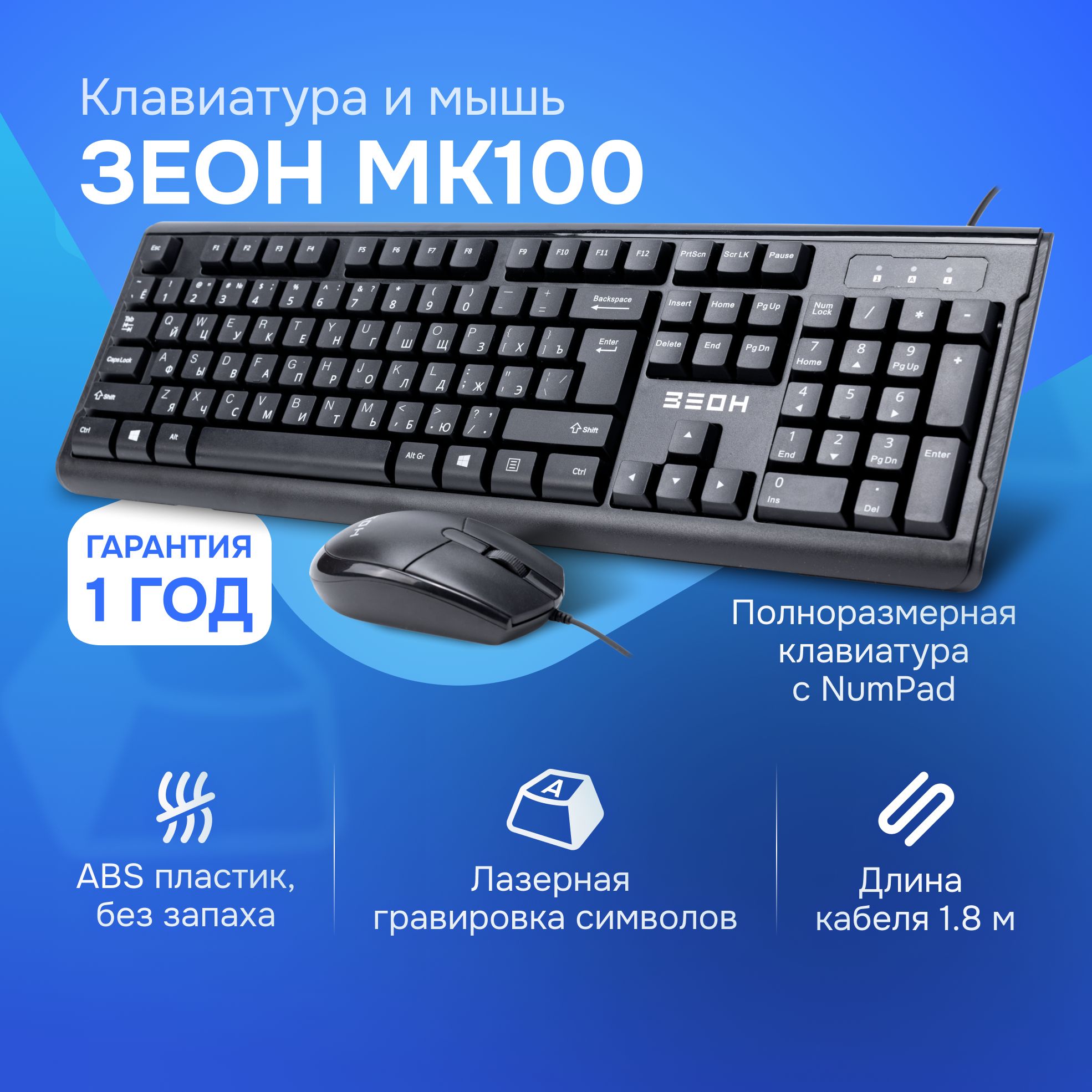 Комплект клавиатура + мышь ЗЕОН MK140