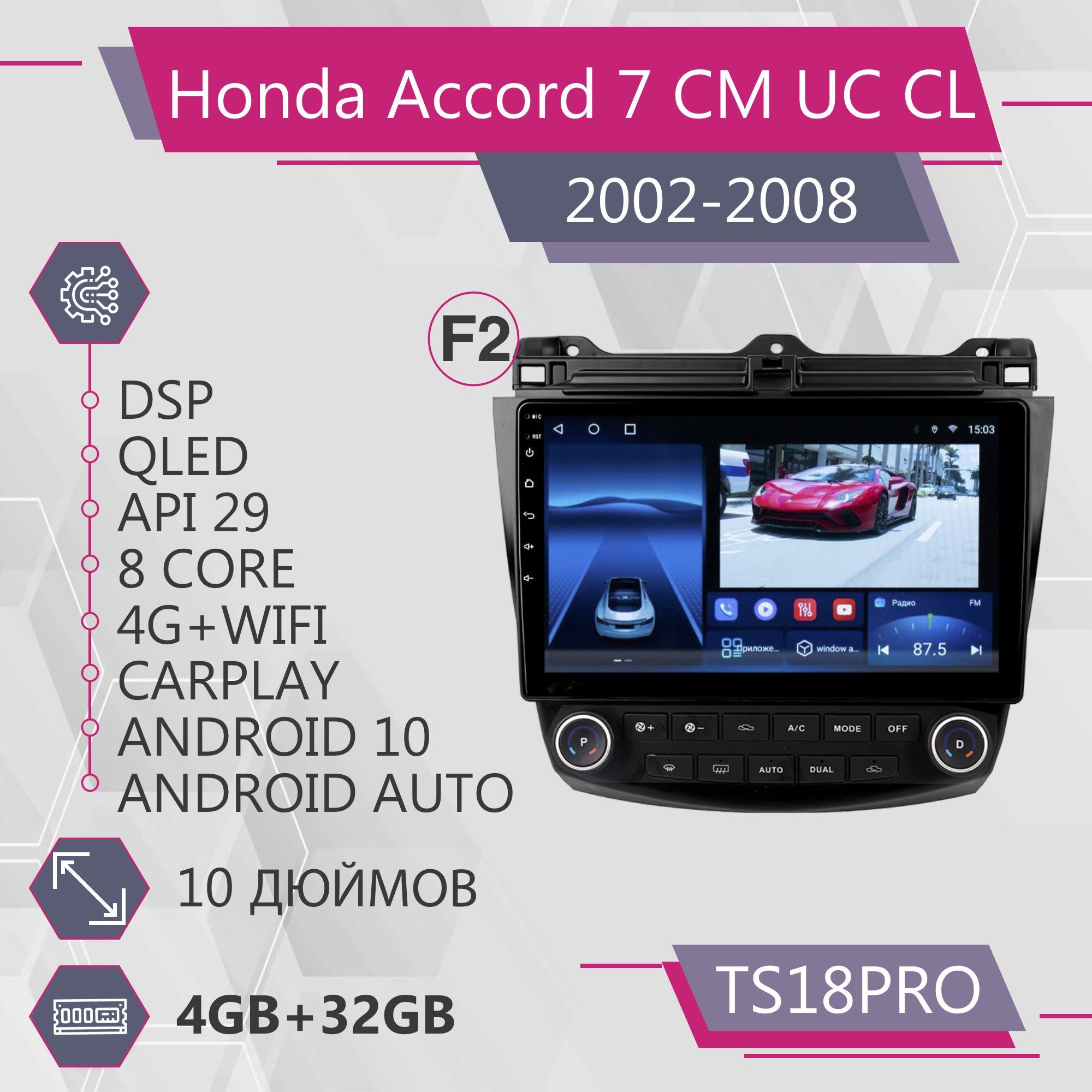 

Штатная магнитола TS18Pro/4+32GB/ для Honda Accord 7 F2/ Хонда Аккорд 7 магнитола Android, TS18PROAccord7F2