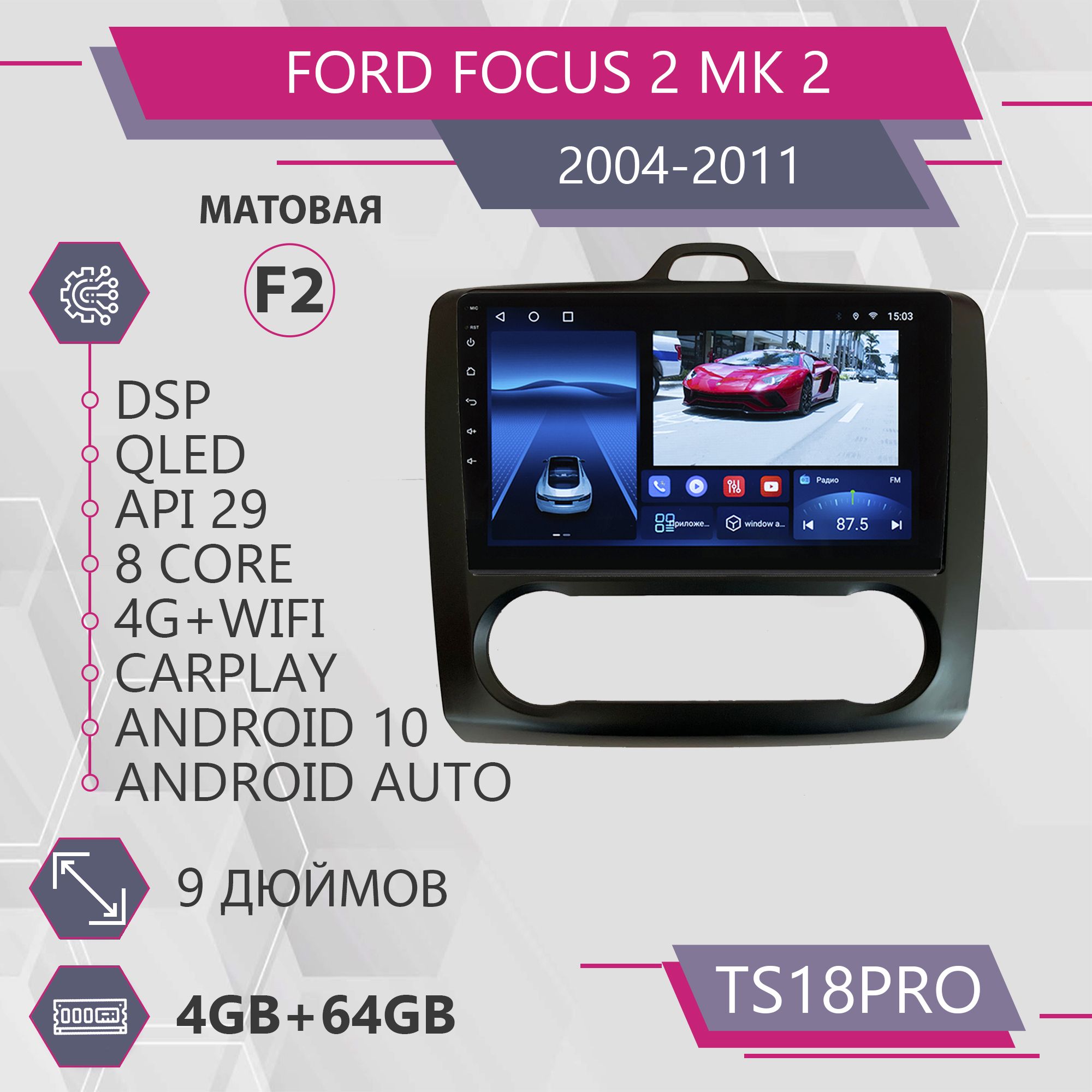 

Штатная магнитола TS18Pro 4+64GB для Ford Focus 2 Mk 2 Форд Фокус 2 Мк 2 F2 магнитола Andr, TS18PROFFocus2F2BlackMat