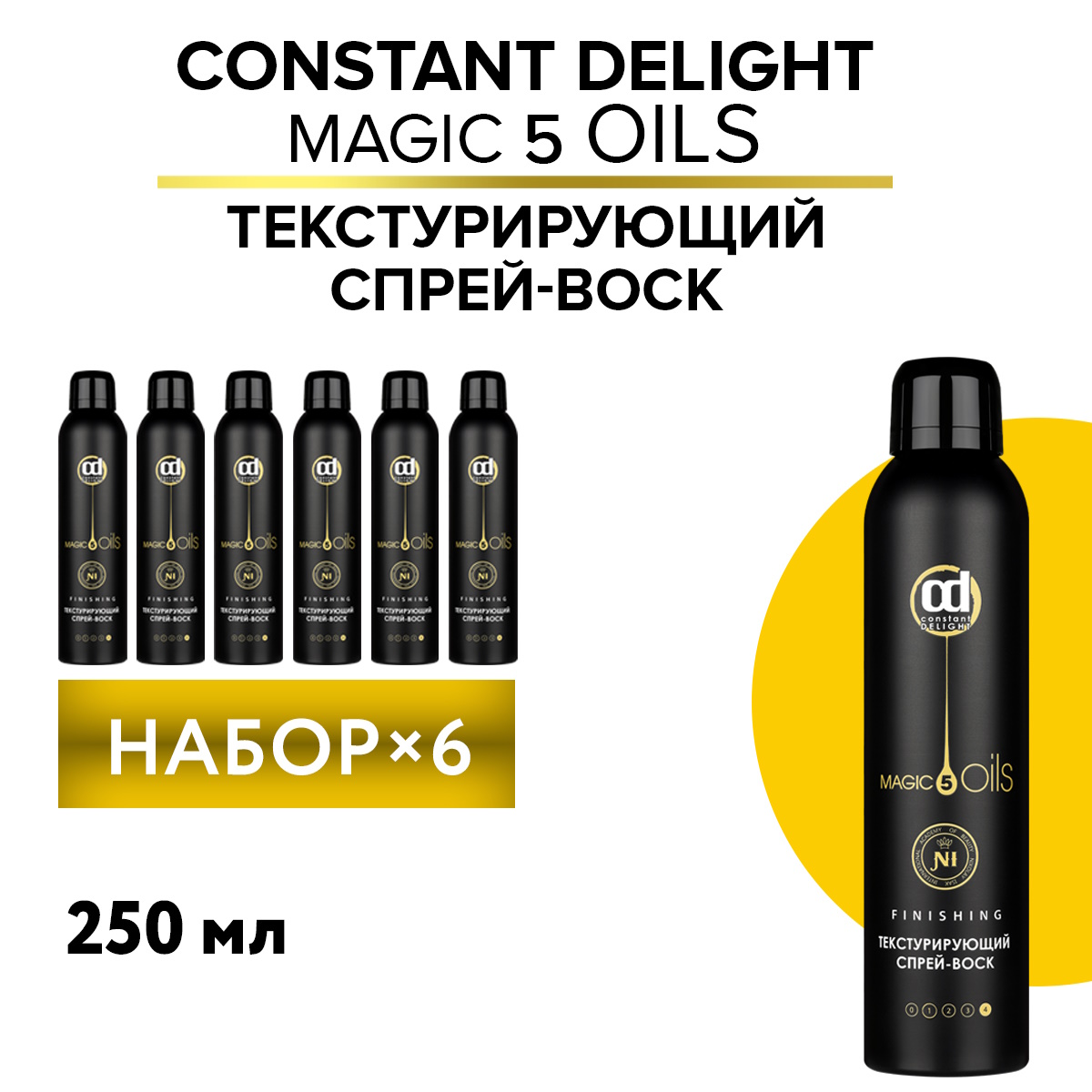 Спрейвоск сильной фиксации Constant Delight Magic 5 Oils текстурирующий 250 мл 6 шт