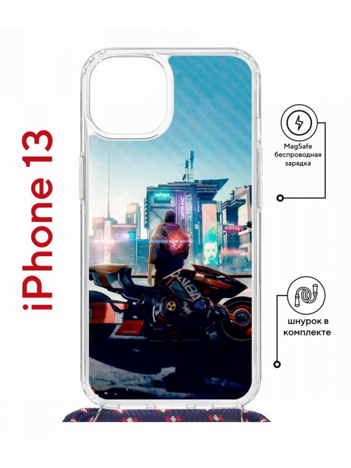 

Чехол на iPhone 13 MagSafe с принтом Kruche Print Киберпанк с магнитом, со шнурком, Прозрачный;голубой;черный;оранжевый, Айфон 13 магсейф с ремешком