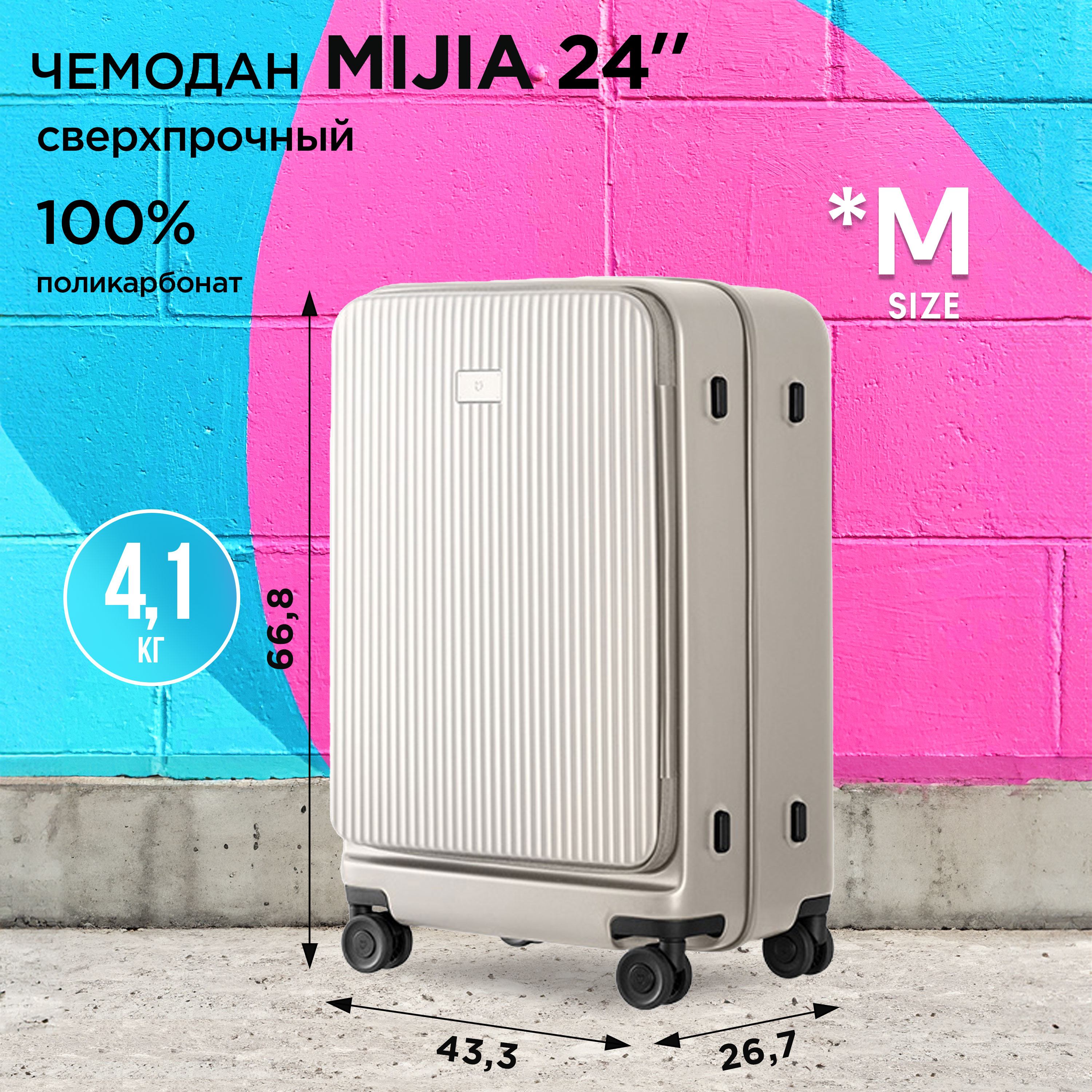 Чемодан унисекс Mijia MJCFGLXXRM белый 668х433х267 см 21030₽